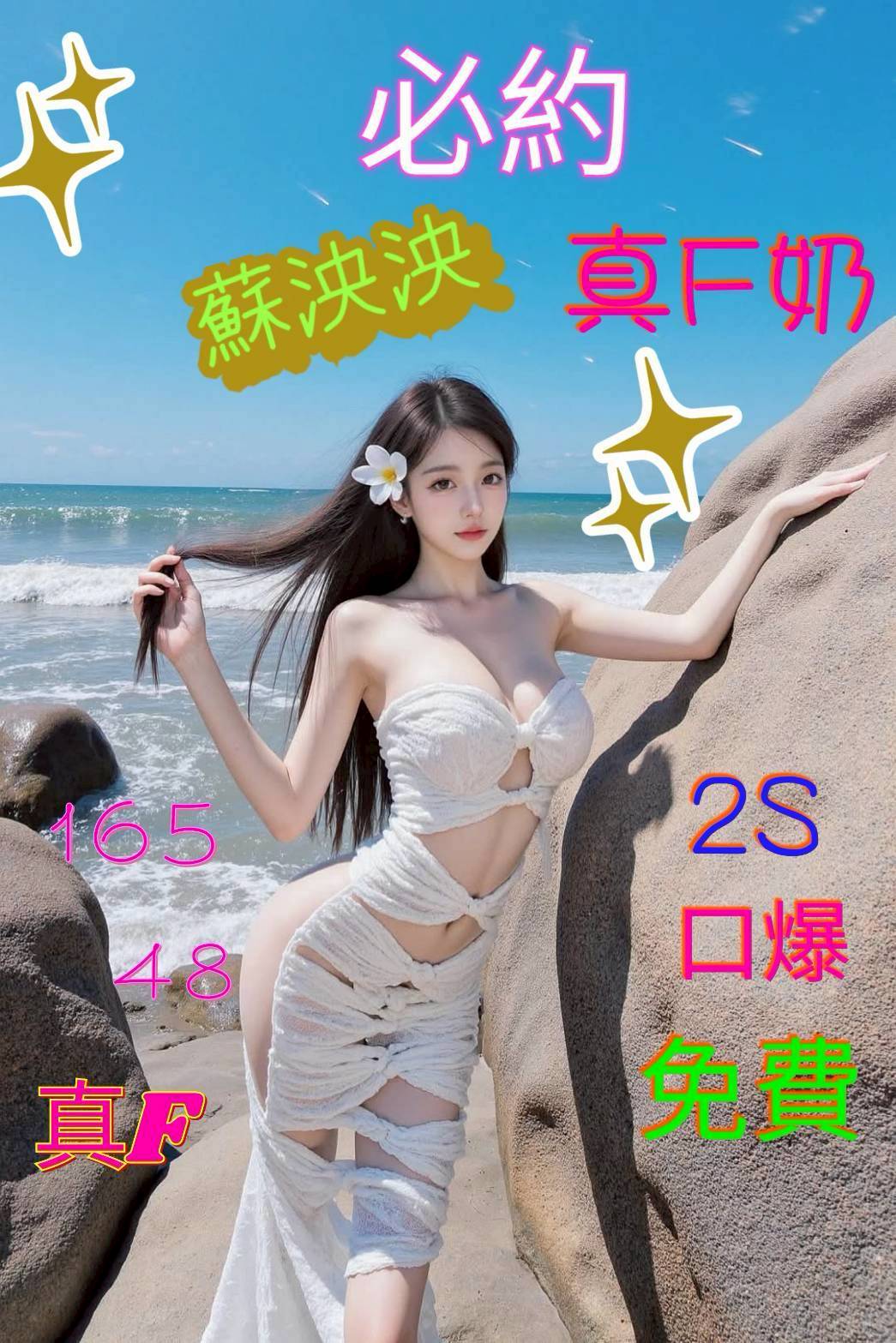 COCO外送新竹 梧桐 165/45/21/34D